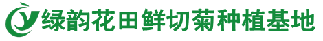厦门绿韵花田生态农业发展有限公司